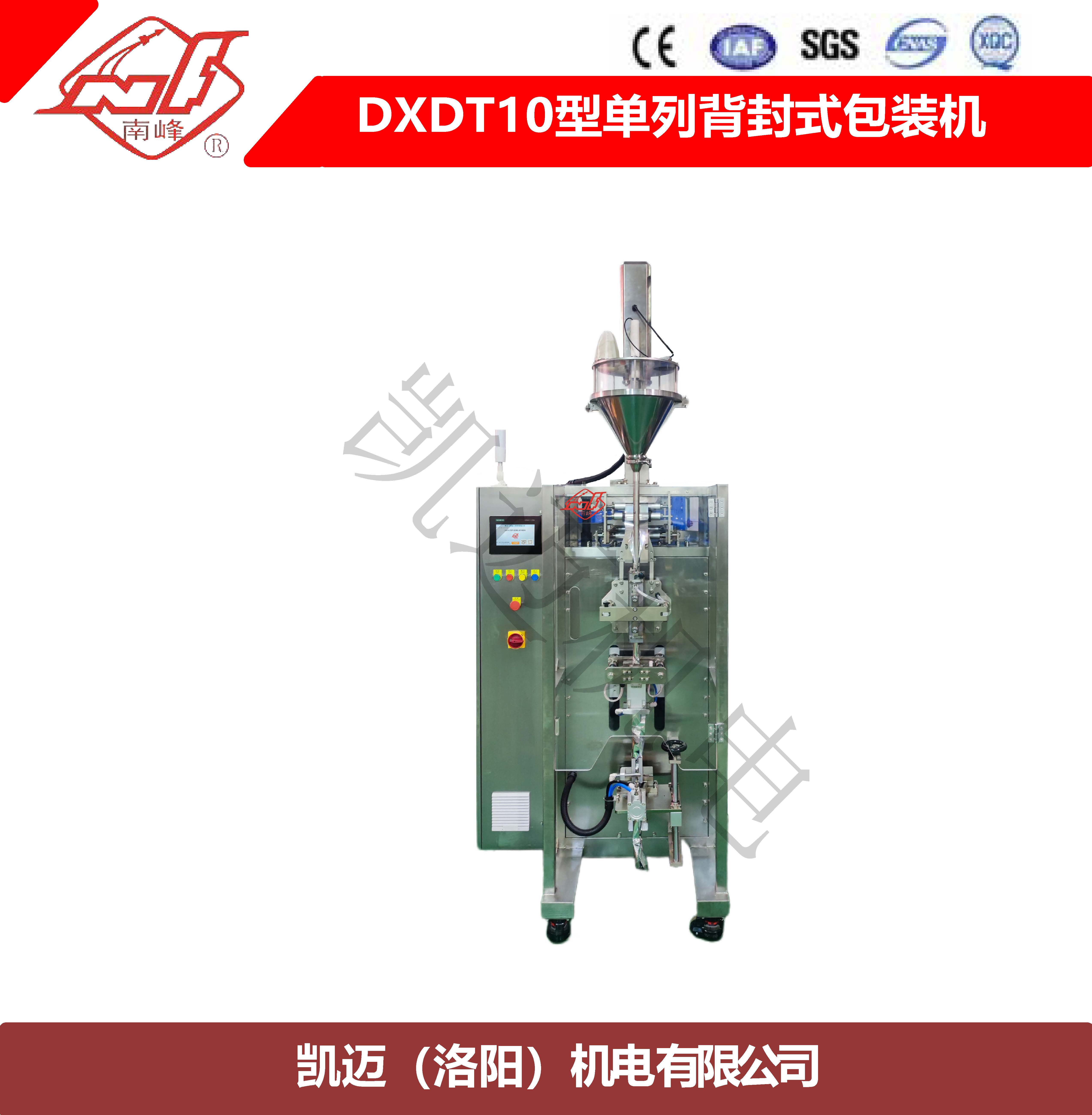 DXDT10型单列背封式包装机